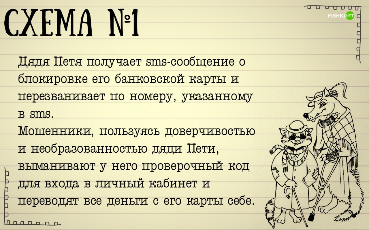 10 хитрых схем, используемых мошенниками в последнее время 10 хитрых схем, используемых мошенниками в последнее время воровство, жулики, мошенники, обман, схемы