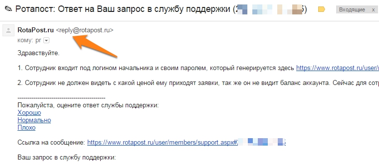 ответ на письмо службы поддержки