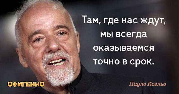 26 воодушевляющих цитат любимого писателя современности — Пауло Коэльо. 26 воодушевляющих цитат любимого писателя современности — Пауло Коэльо.