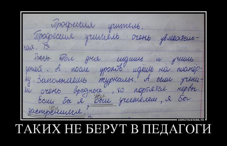 ДЕМОТИВАТОРЫ. Ну чтоб не скучно было на работе работать работу. ДЕМОТИВАТОРЫ. Ну чтоб не скучно было на работе работать работу.