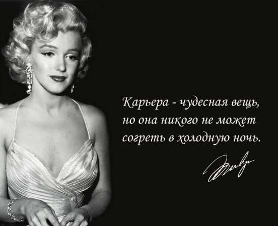Мэрилин Монро. Наедине с мыслями Мэрилин Монро. Наедине с мыслями