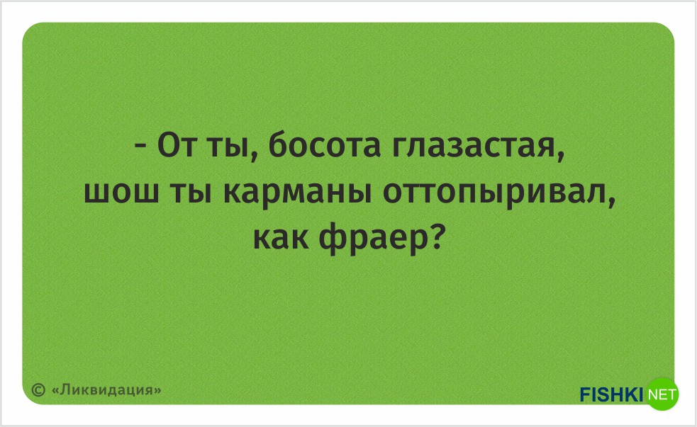 20 ярких цитат из сериала «Ликвидация» кино, ликвидация, сериал, фильм, цитаты