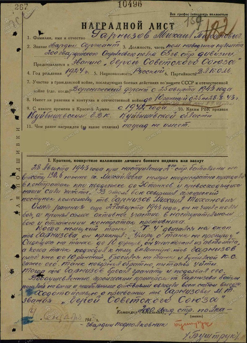 Герои Советского Союза. Михаил Тихонович Гарнизов Герои Советского Союза. Михаил Тихонович Гарнизов СССР, война, герой советского союза, история, факты