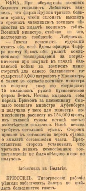 Этот день 100 лет назад. 21 (08) апреля 1913 года