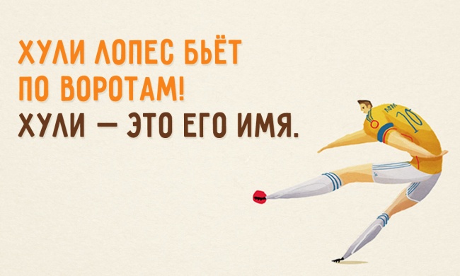 34 восхитительных перла спортивных комментаторов