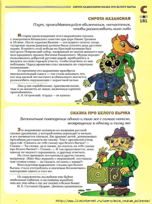 Большой фразеологтческий фонарь_180 (521x700, 330Kb)