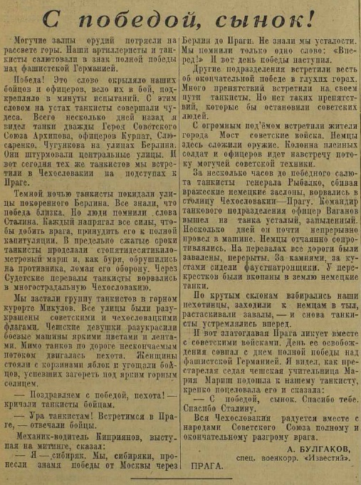 Последние дни Великой Отечественной Войны. Часть 6 (по материалам газет за апрель-май 1945 г.)