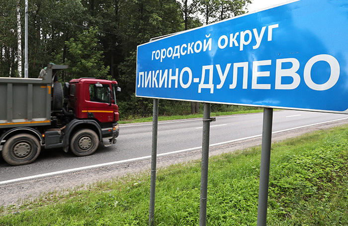 Жители Ликино-Дулевского городского округа встали против вырубки леса под комплекс по переработке отходов