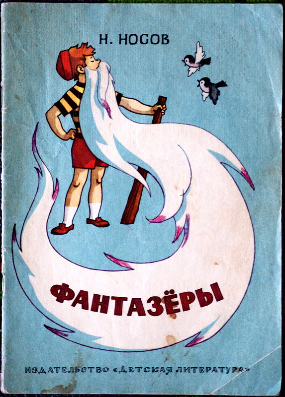 1. Н. Носов 1. Н. Носов