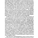 шьем шторы и подушки.page197