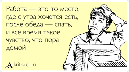 Веселые Аткрытки с текстом. О работе Веселые Аткрытки с текстом. О работе