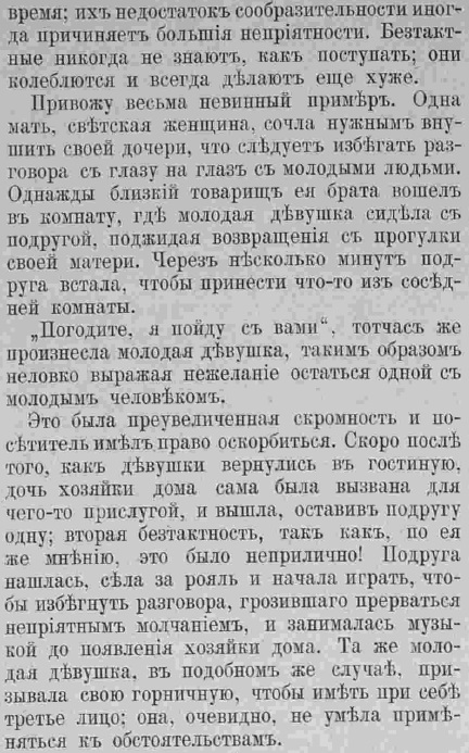 Последний крик моды. Жизнь в свете и дома. 1885 г. Часть 6