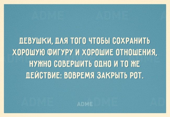 20 остроумных открыток, заряженных на похудение 20 остроумных открыток, заряженных на похудение