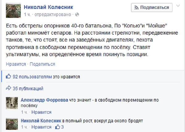 Бойцы 40-го батальона сообщают, что их опорные пункты якобы подвергаются обстрелам.