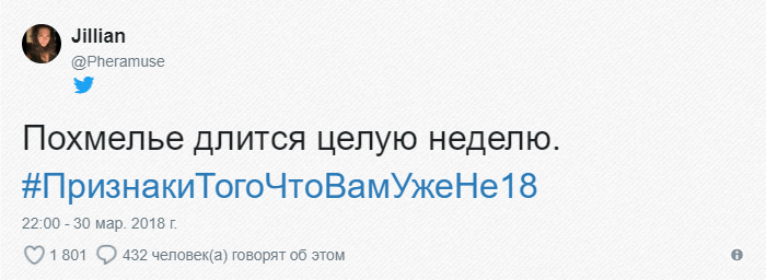 Пользователи Твиттера делятся шуточными признаками, которые дают понять, что вам уже не 18 Пользователи Твиттера делятся шуточными признаками, которые дают понять, что вам уже не 18