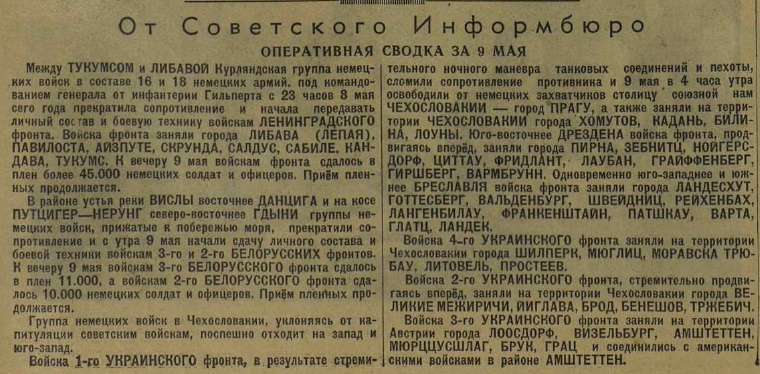 Последние дни Великой Отечественной Войны. Часть 6 (по материалам газет за апрель-май 1945 г.)