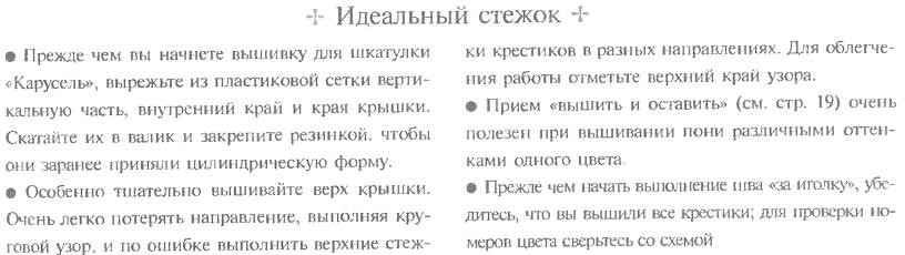 Вышивка крестом по объёмным изделиям - шкатулка для украшений Вышивка крестом по объёмным изделиям - шкатулка для украшений