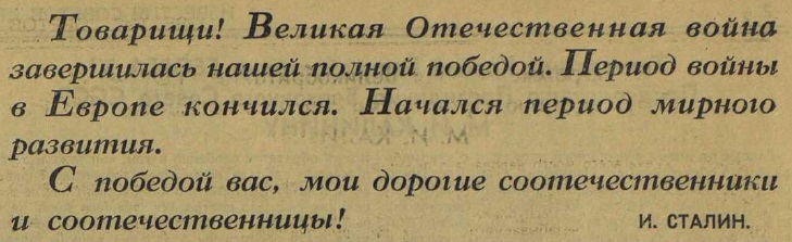Последние дни Великой Отечественной Войны. Часть 6 (по материалам газет за апрель-май 1945 г.)