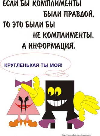 Необычные комплименты. Необычные комплименты.