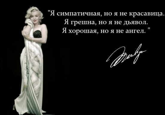 Мэрилин Монро. Наедине с мыслями Мэрилин Монро. Наедине с мыслями