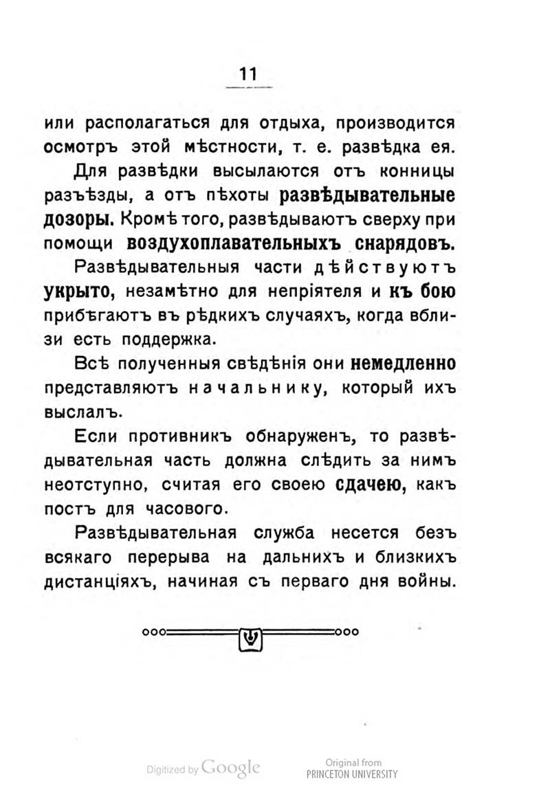 Походная памятка Русскаго солдата Походная памятка Русскаго солдата