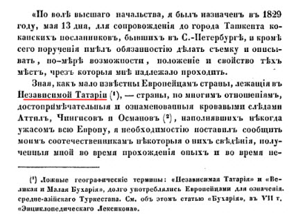 Левашов и "государство Тартария". Левашов и "государство Тартария".