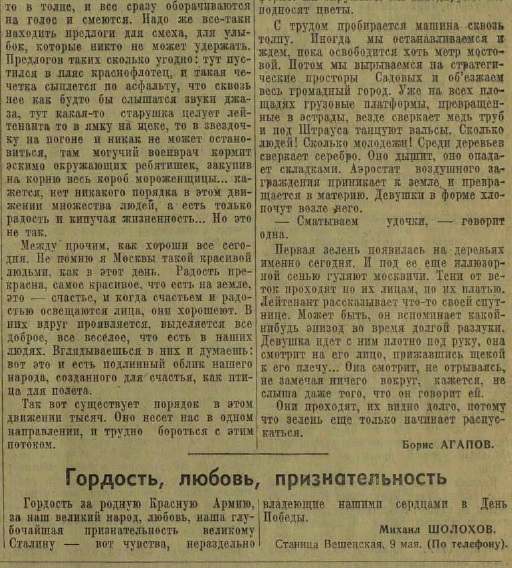 Последние дни Великой Отечественной Войны. Часть 6 (по материалам газет за апрель-май 1945 г.)