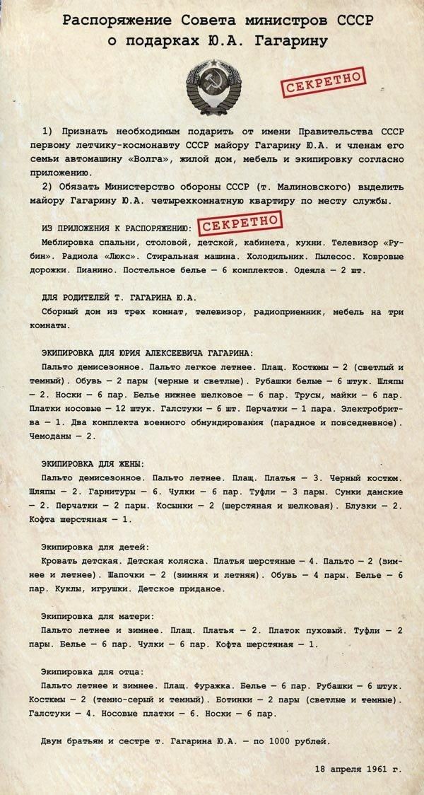 Распоряжение о подарках Юрию Гагарину  гагарин, подарки, распоряжение