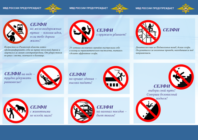 В РФ полиция учит россиян делать безопасные селфи - инфографика 