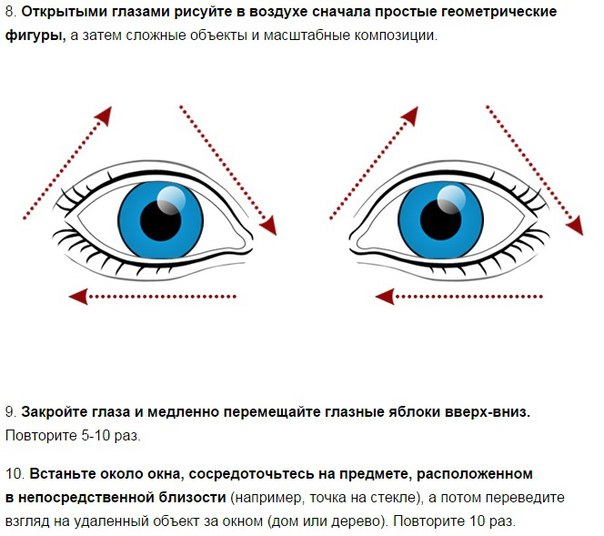 10 упражнений для хорошего зрения.