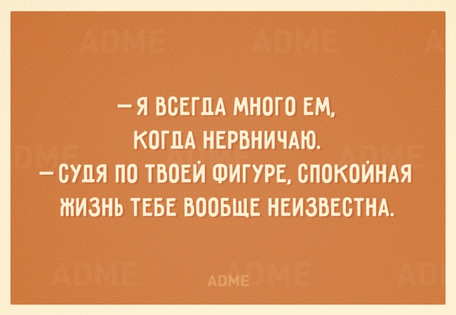 20 остроумных открыток, заряженных на похудение 20 остроумных открыток, заряженных на похудение