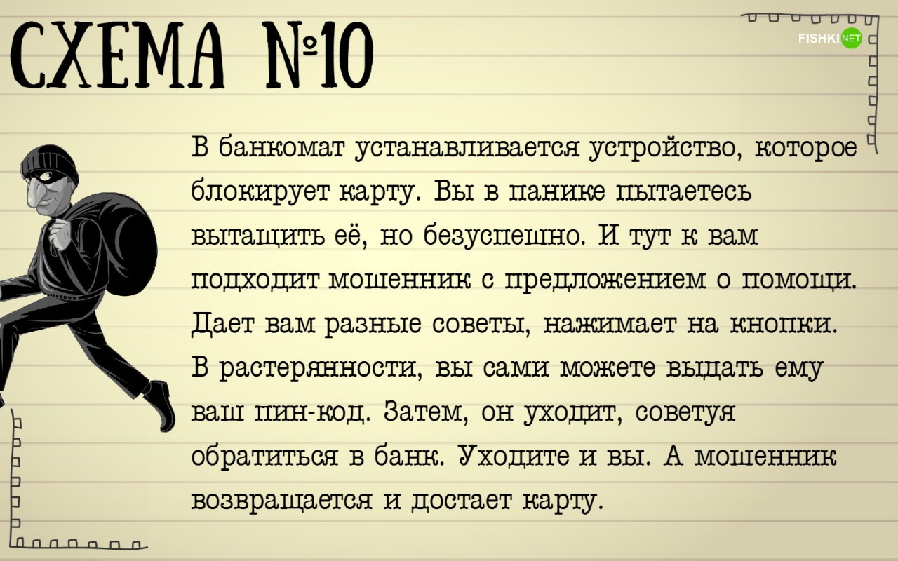 10 хитрых схем, используемых мошенниками в последнее время 10 хитрых схем, используемых мошенниками в последнее время воровство, жулики, мошенники, обман, схемы