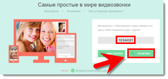 Бесплатное анонимное общение напрямую через браузер Бесплатное анонимное общение напрямую через браузер