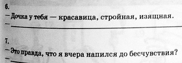 Утренние диалоги о высоком опять двойка, прикол, русский язык, учебник