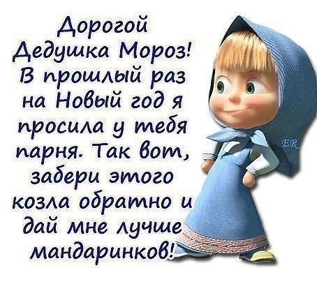 Маша и Медведь: прикольные картинки с надписями Маша и Медведь: прикольные картинки с надписями