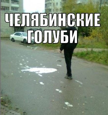 Суровые челябинские приколы. Новое