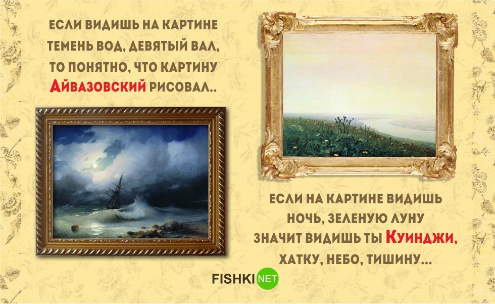 Одно стихотворение — и вы знаток живописи