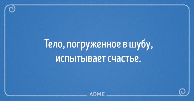 Подборка блистательных выводов, в которых женщина права. И точка! Подборка блистательных выводов, в которых женщина права. И точка!