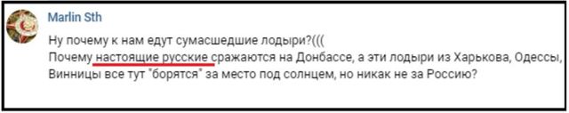 Шестая колонна — «настоящие русские» пособники СБУ