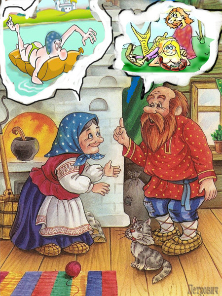 Жили-Были... (современная басня)