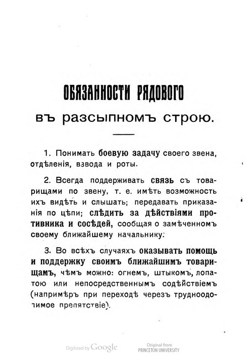 Походная памятка Русскаго солдата Походная памятка Русскаго солдата
