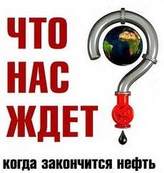 Достигла ли мировая нефтедобыча своего пика?