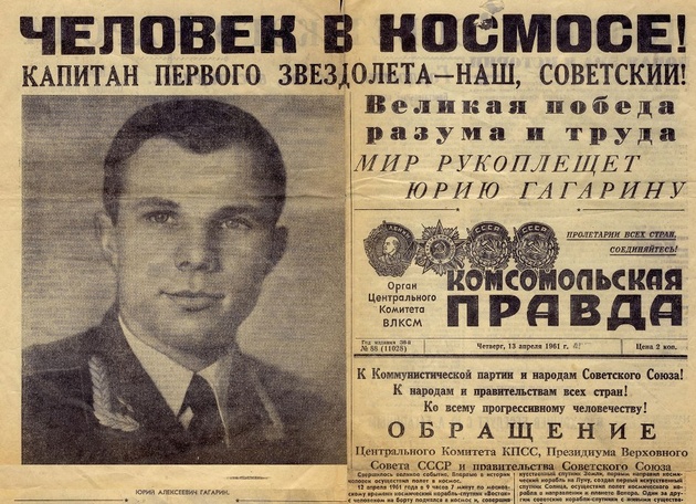 Первый космонавт Юрий Гагарин