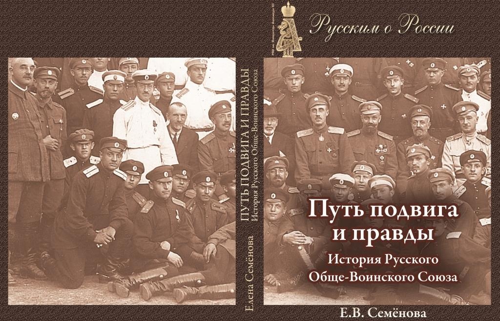 «Собрать и сохранить русское воинство за рубежом России» «Собрать и сохранить русское воинство за рубежом России»
