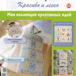 Вышивка крестом. Красиво и легко № 54 2014