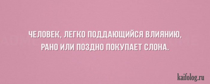 Открытки с жизненной мудростью (50 картинок) Открытки с жизненной мудростью (50 картинок)
