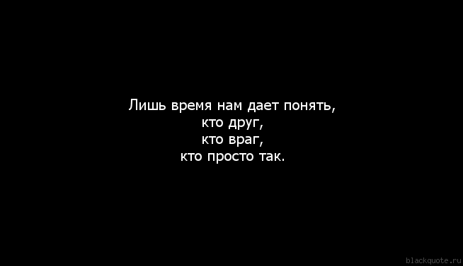 Статусы кто тебе друг а кто враг Статусы кто тебе друг а кто враг