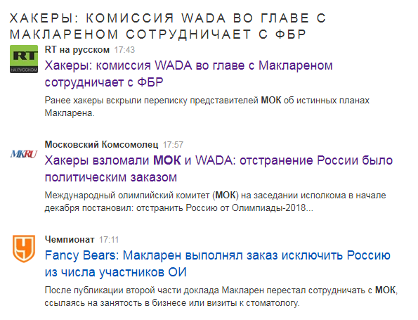 Взлом почты МОК: стали известны детали отстранения России от Олимпиады Взлом почты МОК: стали известны детали отстранения России от Олимпиады