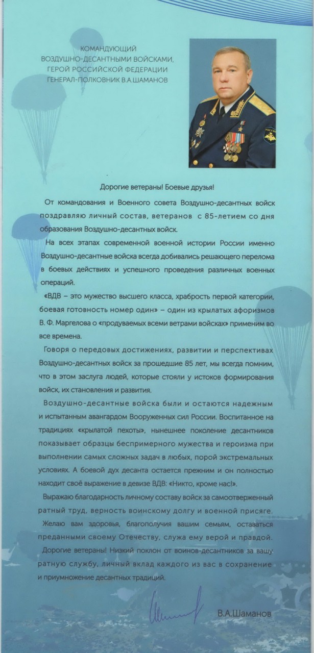 Поздравление командира полка