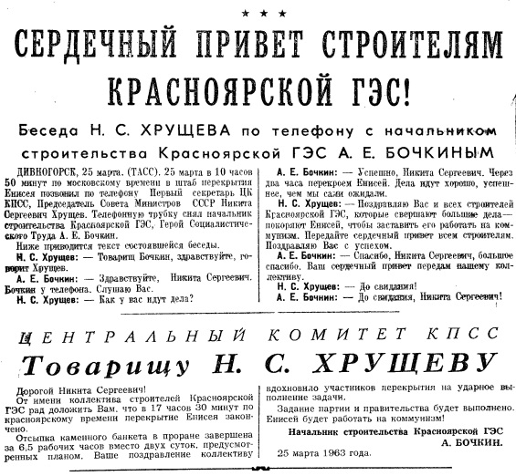 Этот день 50 лет назад. 26 марта 1963 года